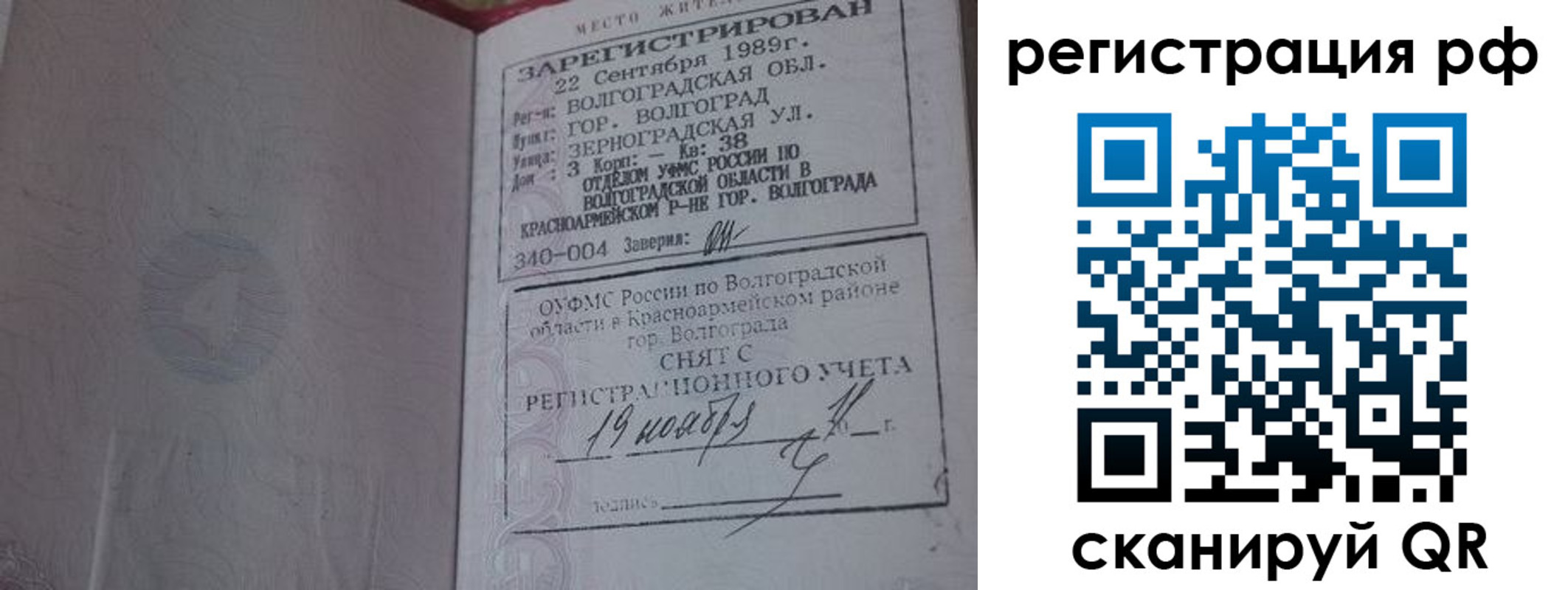 временная прописка в Чите