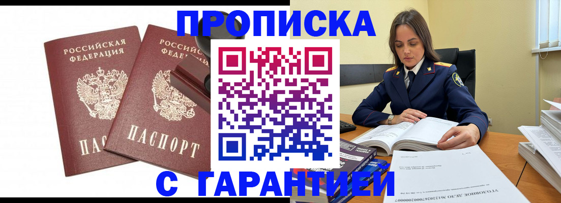 временная регистрация в квартире в Чите