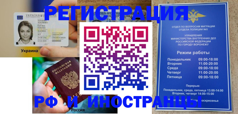 временная регистрация для всех в Чите