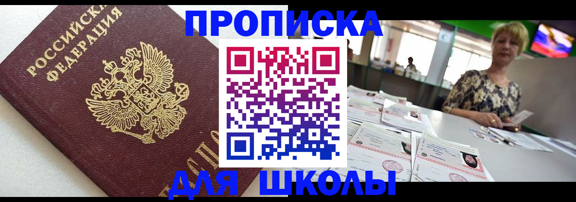 временная регистрация купить в Чите