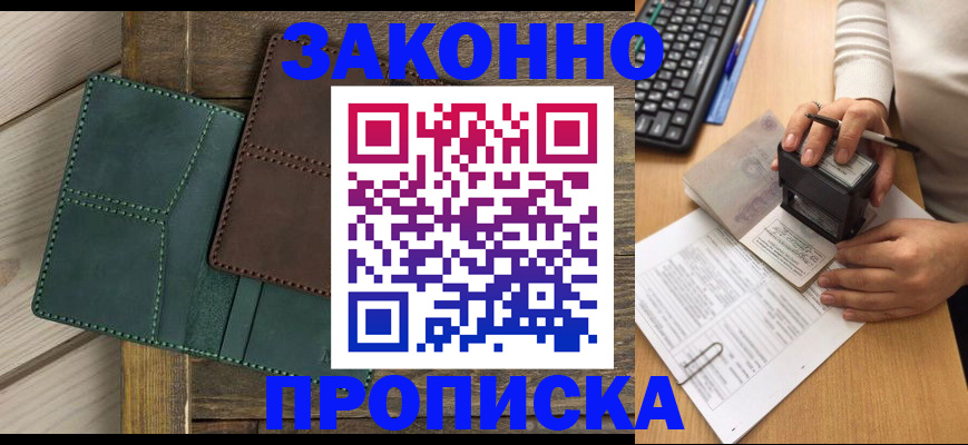 где прописаться в Чите