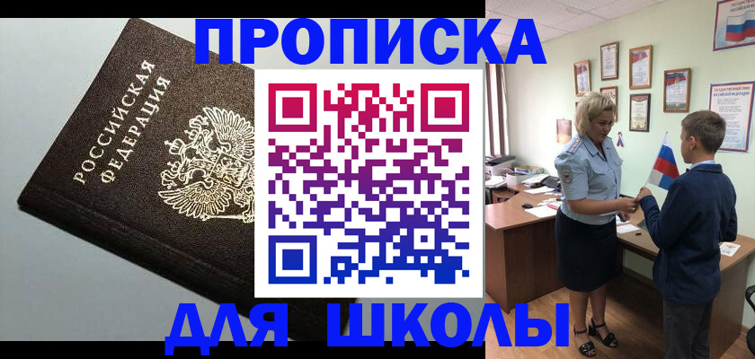 где прописаться в Чите