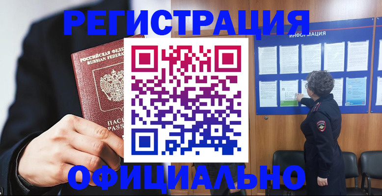 прописка 2025 в Чите