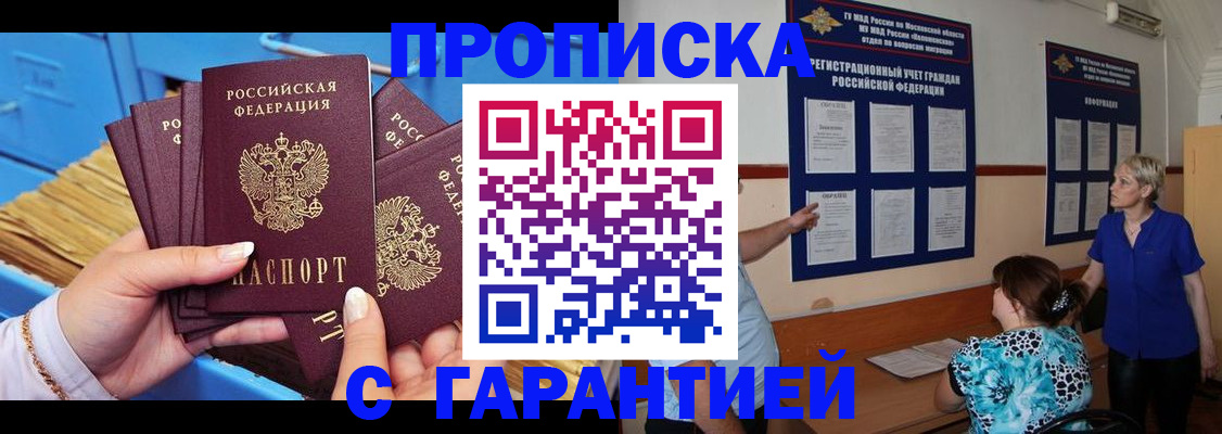 временная регистрация купить в Чите