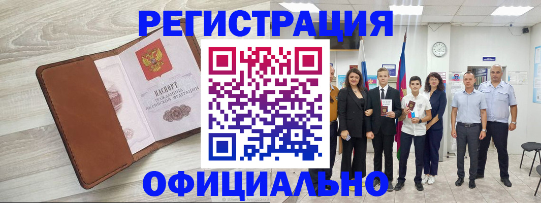 временная регистрация купить в Чите