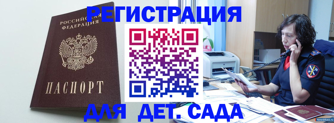 прописка в Чите